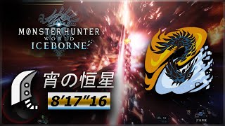 [MHWI] Greatsword Solo 8'17"16 Alatreon The Evening Star