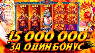 ЛУЧШАЯ ИГРА!!! 15 000 000 ЗА ОДИН БОНУС В ZEVS vs HADES