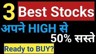 Best 3 Stocks | Stocks to buy now | 52 Week Low Stocks | Stock Market India