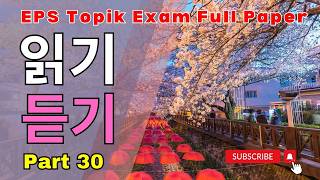 EPS Full paper | 2024 | Model Paper | Reading & Listening 40 questions | part-30 | #한국어능력시험 #viral