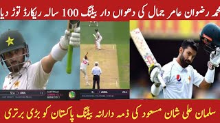 Amir Jamal brilliant batting performance |Amir Jamal broke record vs Aus 3rd test match