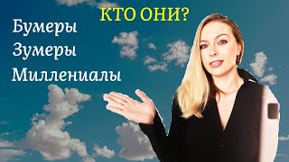 Теория поколений. За что мы так ненавидим милленниалов?