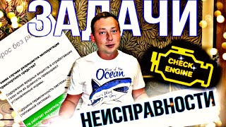 Задачи ПДД. Неисправности ТС