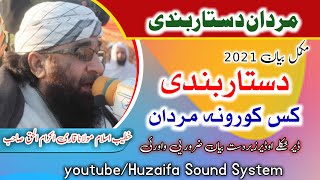 قاری اکرام الحق صاحب || پشتو بیان || کس کورونہ دستاربندی || 1مارچ 2021