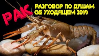 РАК!!! Диалог с раком и дальнейшие его планы!!!