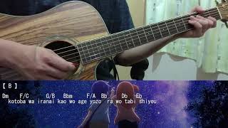 【恋する小惑星】夜空(Yozora)-鈴木みのり【Chords】 (Guitar cover)