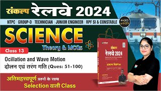 Sankalp Railways 2024 | GS | Oscillation & Wave Motion | PYQs & All Types of Que | Khushboo Mam