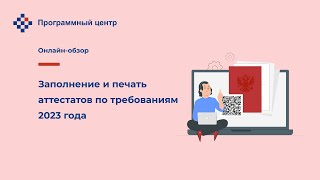 Заполнение и печать аттестатов по требованиям 2023 года