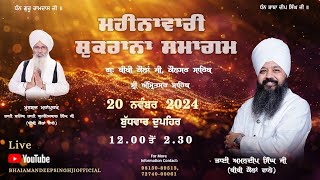 Live | Monthly Samagam G. Bibi Kaulan Ji Kaulsar Sahib Bhai Amandeep Singh Bibi Kaulan Wale 20/11/24