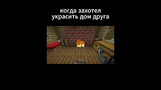 ему еще и не понравилось 😒  #minecraft #майнкрафт #рек #shorts