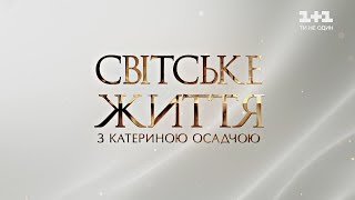 Светская жизнь: концертное шоу «Вечер премьер» кинопремьера сезона «Дом Гуччи»