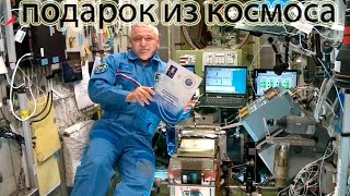 Подарок из космоса енакиевскому музею.Gift from Space Museum Yenakiyevo.