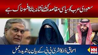 Bushra Bibi's statement, Ishaq Dars response| Kohenoor Digital