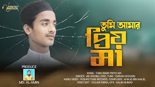 তুমি আমার প্রিয় মা | Tumi Amar Prio Ma | islamic new Song-2023 | Pobitro Binodon