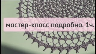 Крючком в подарок. Подробно.Чать1/napkin croсhet for beginners