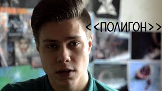 Oxxxymiron - Полигон (читает Андрей Володько)