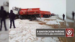 ДТП с большегрузами в Рязанской области. «9 телеканал» Рязань