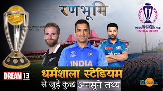 Dream13 | Ran Bhoomi | Dharmshala Stadium | #india  #trending  #viratkohli  #msdhoni