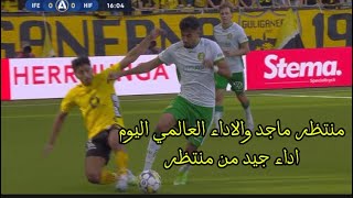 منتظر ماجد والاداء العالمي اليوم 🔥