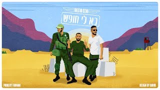 הלם תרבות - בא לי חופש (Prod. by Furman & Galdi)