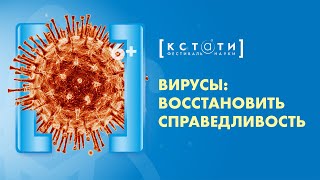 [ВИРУСЫ. ВОССТАНОВИТЬ СПРАВЕДЛИВОСТЬ] Public talk с Александром Чепурновым и Алексеем Паевским