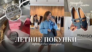 ТРЕНДОВЫЕ ПОКУПКИ 2024 🛍️🩷 | MANGO, ADIDAS, ALIEXPRESS | распаковка с примеркой |балетки с бантиками