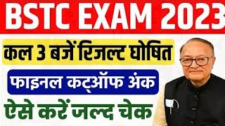 Bstc college allotment result date jari😱 /kal 100% result hoga jari /vibhag se hui bat mai bola kal😱