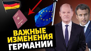 Германия. Немцы в шоке! Произошло худшее Европа не согласна? Украинцам заявили новости сегодня