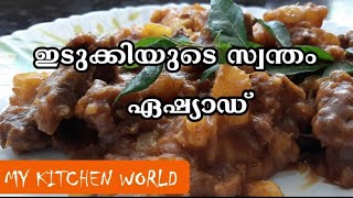 ഇടുക്കിയുടെ സ്വന്തം ഏഷ്യാഡ് |കപ്പ ബിരിയാണി|KAPPA BIRIYANI|ELLUM KAPPA|എല്ലും കപ്പ|ASIAD|ASHIAD