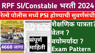 RPF constable and SI notification out | RPF Vacancy 2024 | rpf constable bharti |