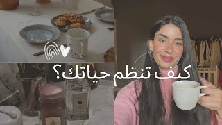 تبسيط الحياه اليوميه + تقليل التوتر | استعد لسنة2024  ❤️“بودكاست رحلة"