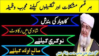 Her Kism Mushkilat aur Taqaleef keliye Mujarab wazifa | Mufti Zarwali khan Sahib | #wazaif | #viral