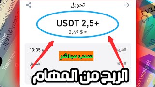 🔥موقع لربح Usdt | اربح Usdt مجانًا🤑 | أفضل موقع للاستثمار Usdt | موقع ربح Trx الجديد💰💰 2024#trx#usd