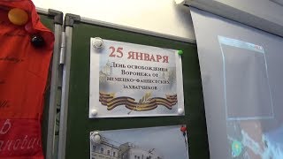 В Углянской основной школе прошел УРОК ПАМЯТИ, посвященный Дню освобождения города Воронеж