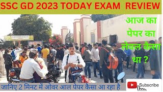 SSC GD TODAY EXAM REVIEW !! SSC GD EXAM ANALYSIS TODAY !! #ssc #ssc_gd