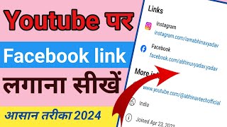 Facebook link youtube par kaise dale | how to add facebook link to youtube channel