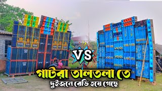 আজ গাটরা তালতলা তে কালী পূজা উপলক্ষে দুইজনে রেডি হয়ে গেছে 🔥 Mandira sound vs Samrat sound