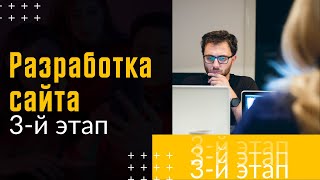 Разработка сайта, 3-й этап: Сбор контента