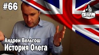 66. Первый экзамен будущего политика