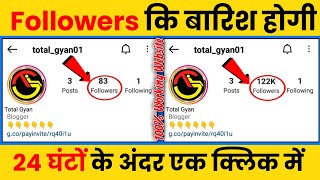 instagram par follower kaise badhaye | Instagram par follower kaise badhaye | get instagram follower