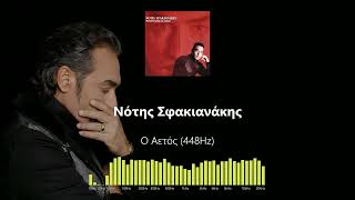 Νότης Σφακιανάκης - Ο Αετός (448Hz)