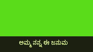 amma I love you kannada movie green screen lyrics