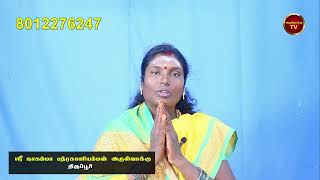 வீடு  கட்ட தடை நீங்க பரிகாரம் | ஸ்ரீ நாகம்மா அருள்வாக்கு திருப்பூர்.