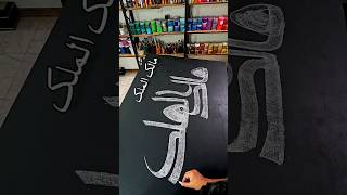 #اسماالحسنی #kufi #calligraphy #arabiccalligraphy #calligraphyart #islamicart #beginners #shafa