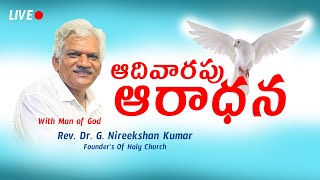 Rev. Dr. G. Nireekshan Kumar _ Sunday Service _ 17/11/2024 _ Holy Church _ Suraram Colony