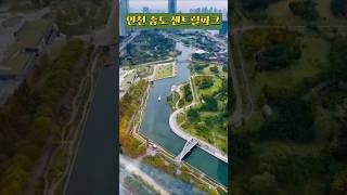 [도시숲] 인천 송도 센트럴파크 🏞️