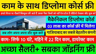 03 लाख का कोर्स फ्री में, 12वीं पास को काम, पोलीटेक्निक डिप्लोमा | Best Job Vacancy 2024 Latest 💥