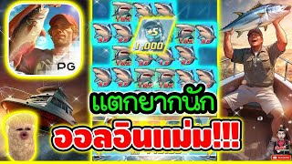 SnapSave io ยากนัก ออลอิน แม่มมม !!!│เกม Shark Hunter ➤ Slot PG 1080p60