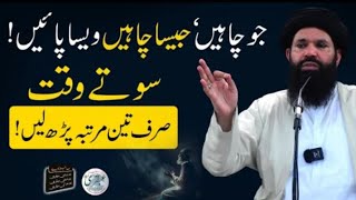 Har Woh Khwahish Aur Hajat Puri Karne Ka Raaz Jo Aap Chahte Hein | Sheikh Ul Wazaif Ubqari