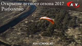 Рыболово. Открытие лётного сезона 2017